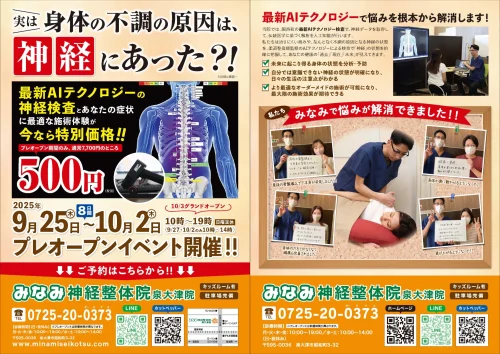 プレオープンチラシ